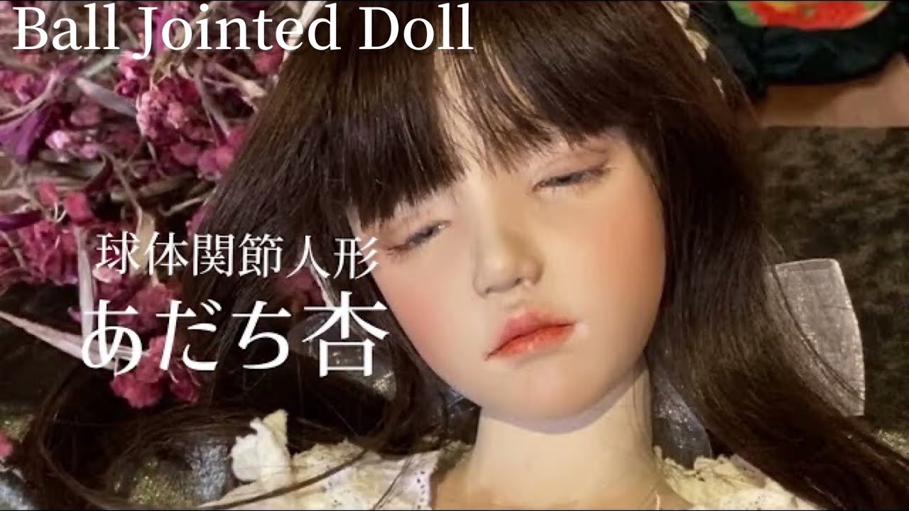 あだち杏【球体関節人形 作品紹介】眠っているような少女／Ball