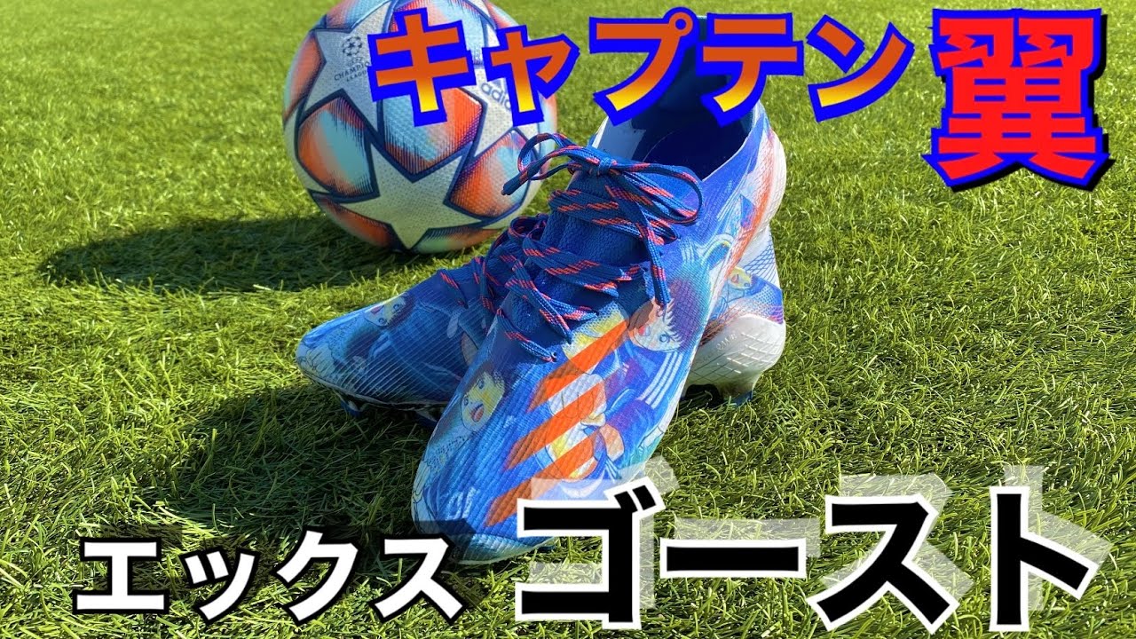 レビュー】オリジナルカラー⁉︎の adidas XGhosted 履いてみた