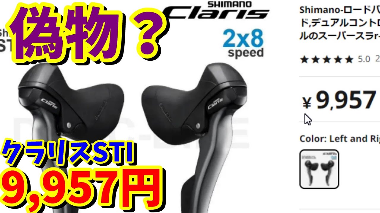 Fake?] Claris STI levers for 10,000 yen, SORA for 12,500 yen! Is