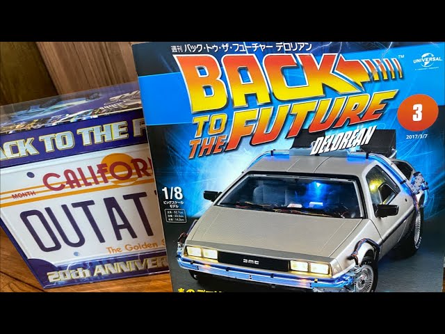 デアゴスティーニのバックトゥザフューチャーデロリアン3号と4号