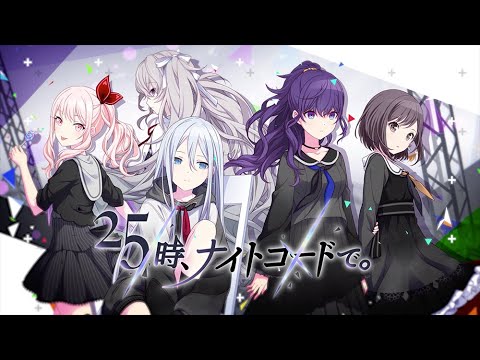 プロジェクトセカイ」25時、ナイトコードで。 ユニットPV - YouTube