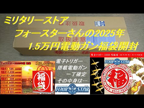 Yukkuri] Forster's 2025 Lucky Bag: 15,000 Yen Lucky Bag with
