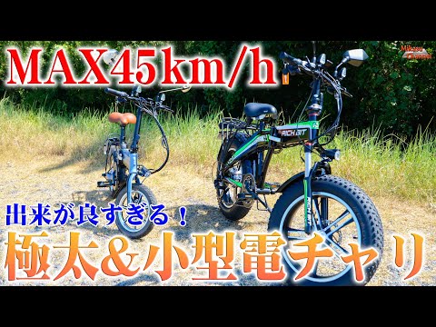 Moped] Maximum speed of 45km/h! Review of RICHBIT's 500W fat tire