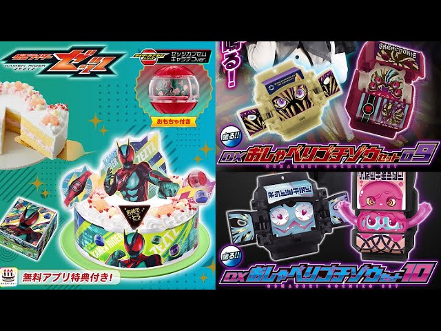 ZEZTZ limited edition capsule cake and 