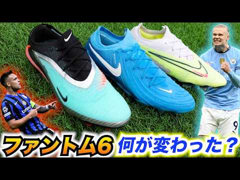 ナイキの超最新スパイク「ファントム6 LOW エリートAG」を履いてみた