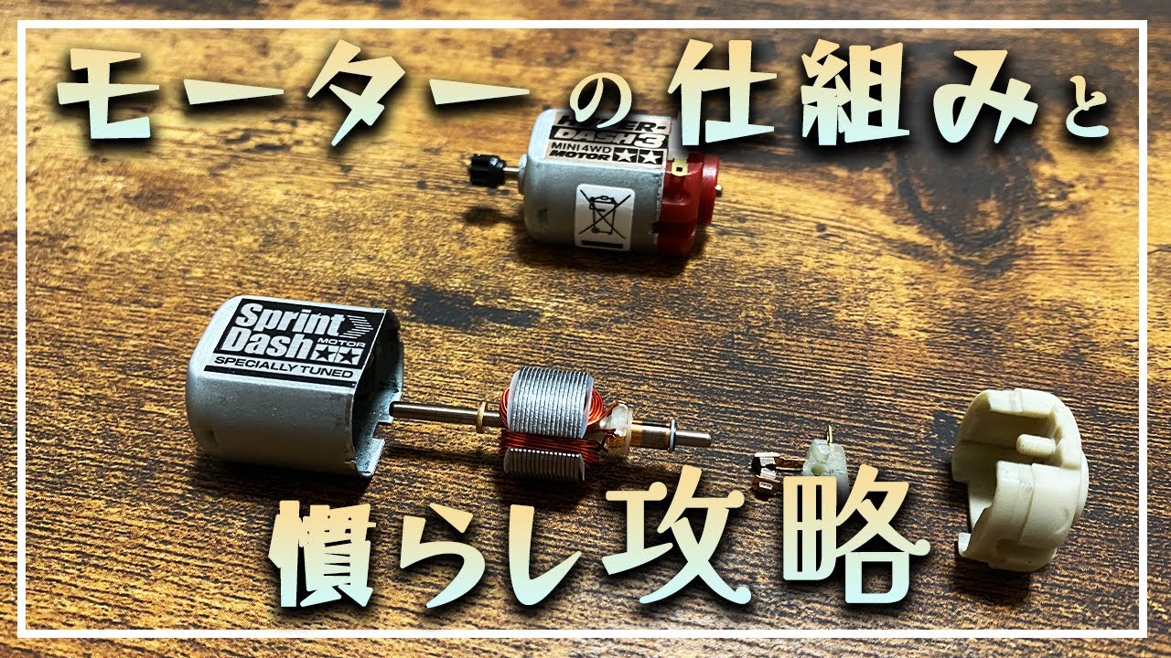 ミニ四駆 モーター 作成依頼受付ページ ミニ四駆 モーター 作成依頼