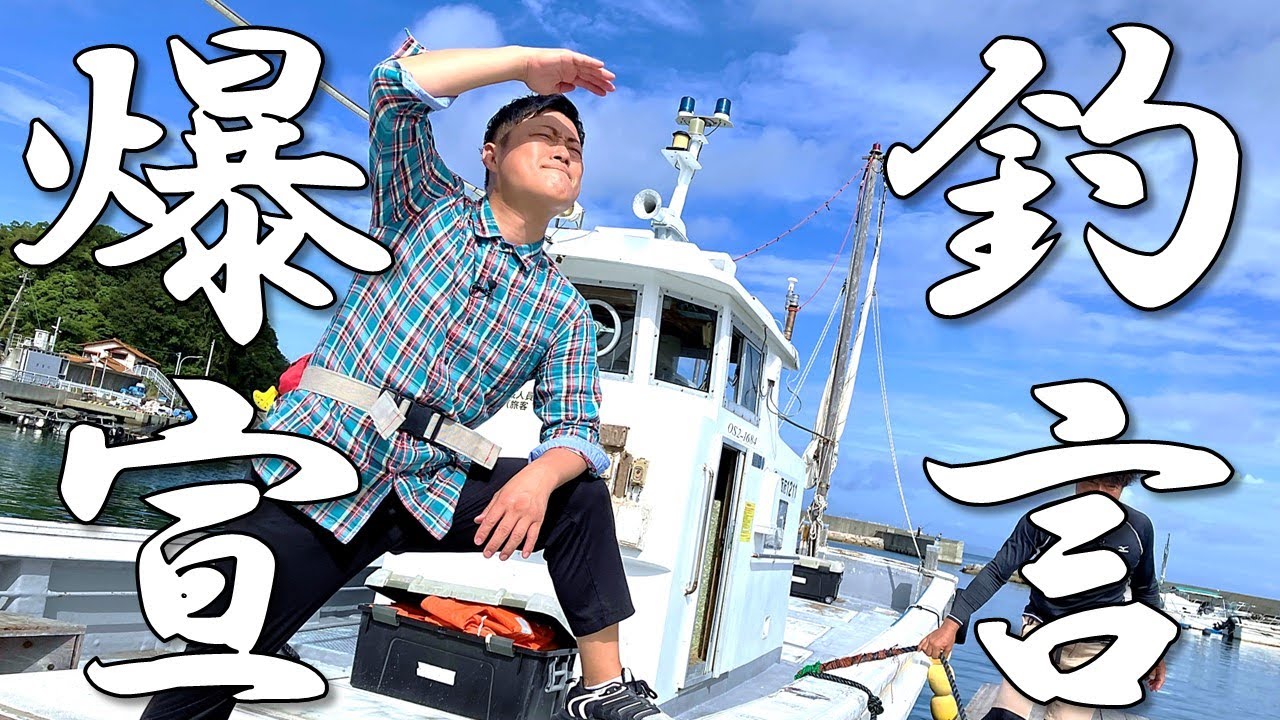 イカリをあげろ！フィッシャーズ！#18「岬暮らし」 関西屈指の海釣り