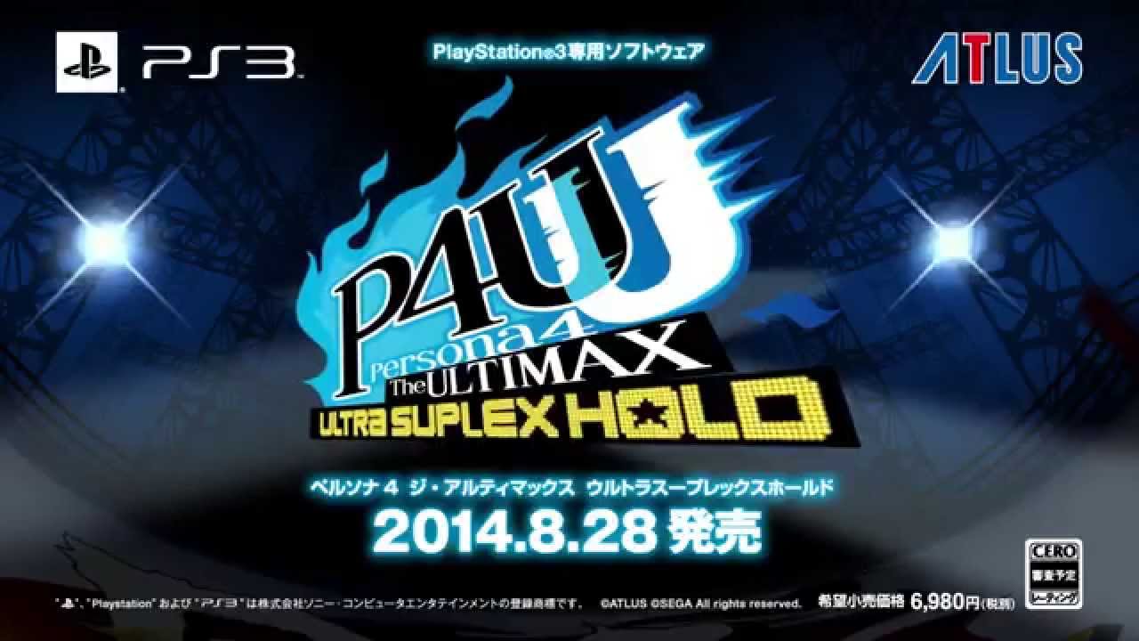 ペルソナ4 ジ・アルティマックス ウルトラスープレックスホールド」PV