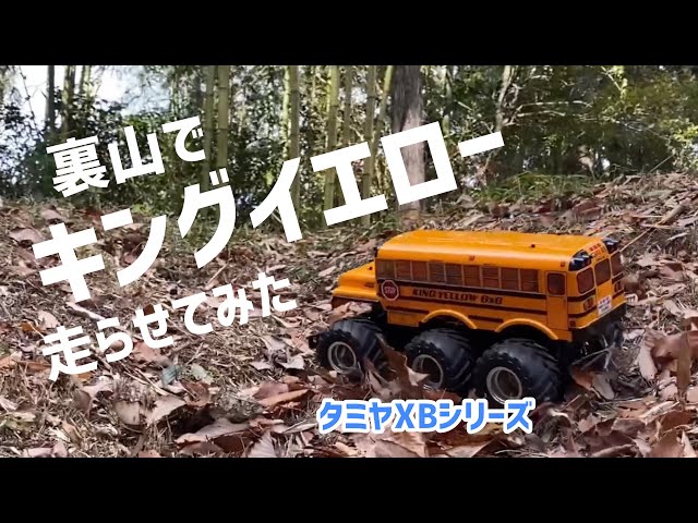 裏山でキングイエロー走らせてみた - YouTube