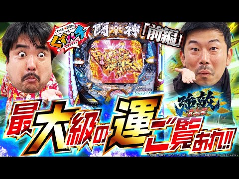 くずパチ 第173話】