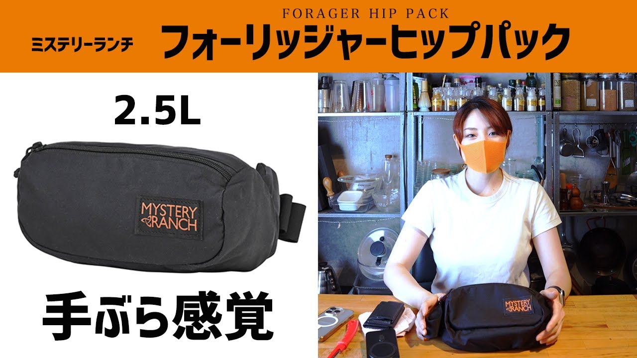 I view Mystery Ranch's FORAGER HIP PACK 2.5L. - YouTube