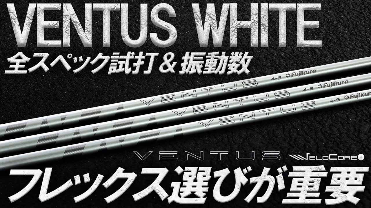 スペック選びが超重要！話題の日本未発売ベンタスホワイト！VENTUS