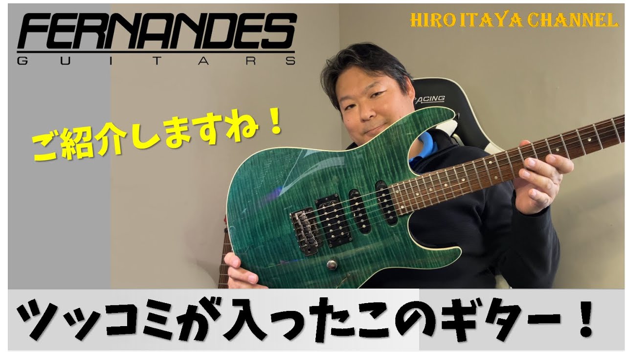 Product Introduction] Fernandes guitar with unknown model