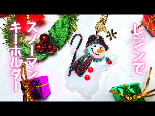 レジン/Resin】スノーマンキーホルダー作り(100均モールド)ダイソー