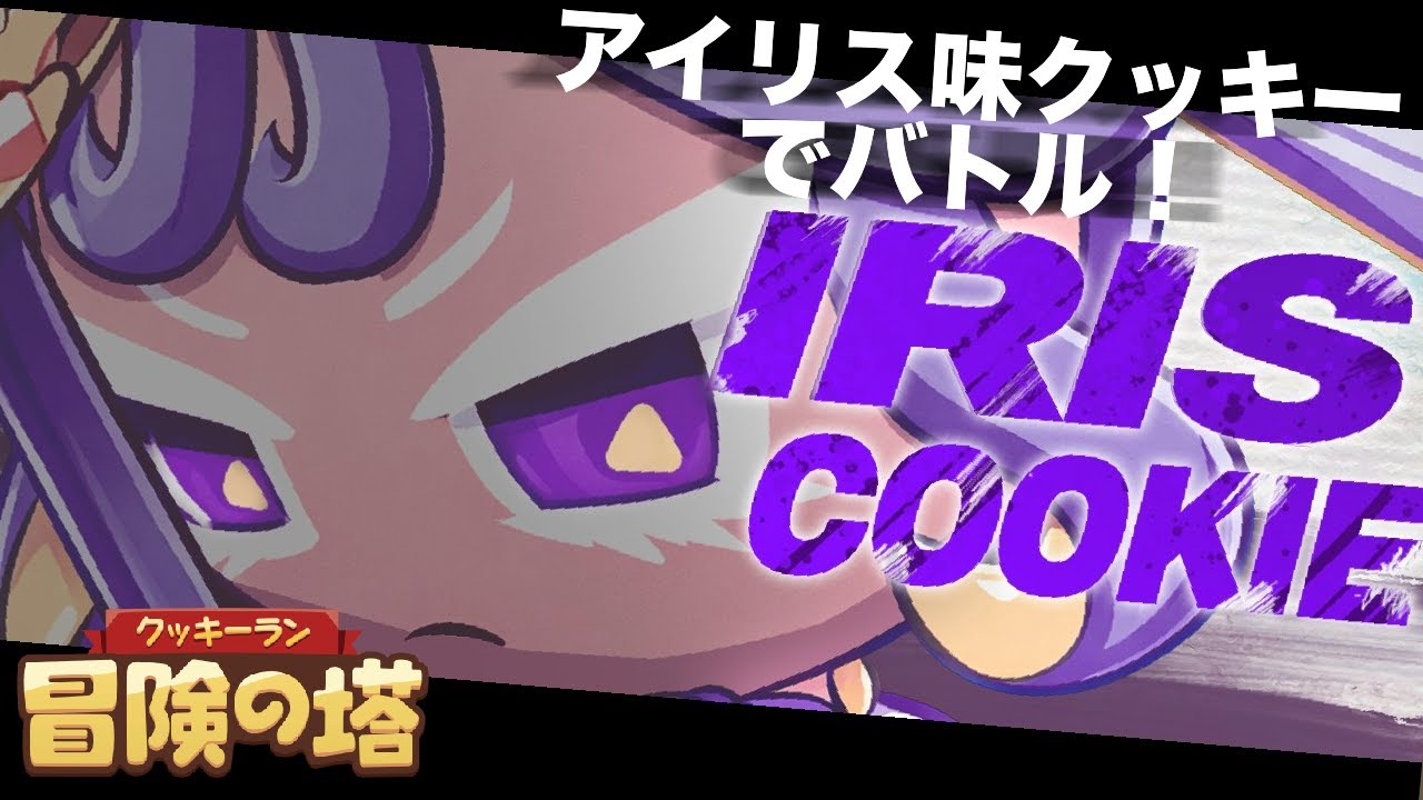 クッキー紹介】ソニックウォーター味クッキー(CV: 杉田智和)🗡 - YouTube