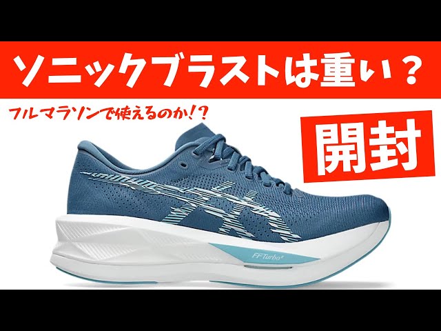 Unboxing] Sonic Blast is born from the new material FF Turbo