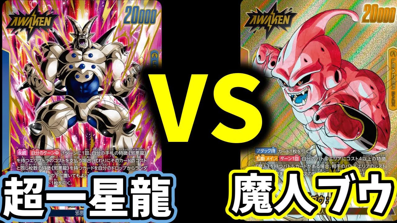 Dragon Ball Fusion World] Super One Star Dragon is the most fun