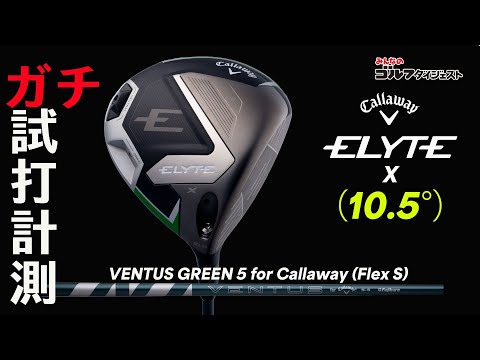 Callaway ELYTE X Driver (10.5 degrees) Test Drive Review [TrackMan