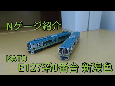この形式だけの特徴も！] KATO製品E127系0番台の紹介をしていく動画