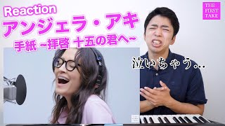 アンジェラ・アキ - 手紙 ~拝啓 十五の君へ~】甘くて苦い今を生きて