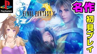 FF10 実況】七曜武器ほしい！ブリッツボールする🔴ファイナル