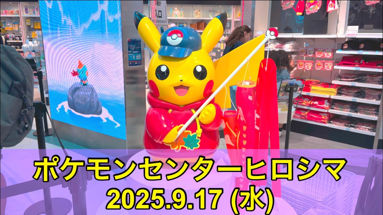 ポケセン】ポケモンセンターヒロシマ訪問！(2025.9.17) - YouTube