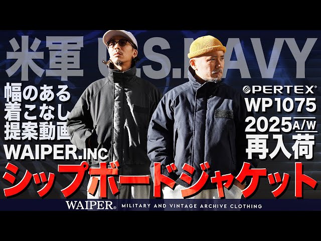 Simple yet stylish] US Navy Shipboard Jacket: Recommended styling