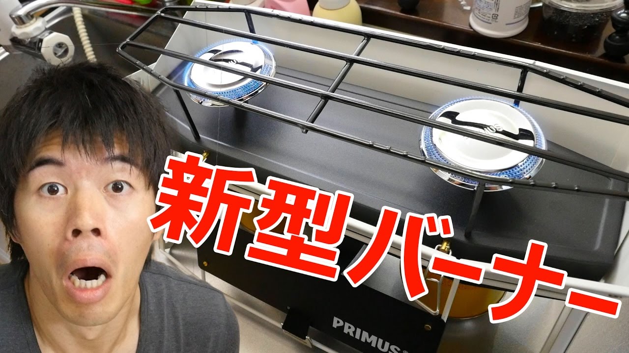 A new burner is here! PRIMUS Onja - YouTube