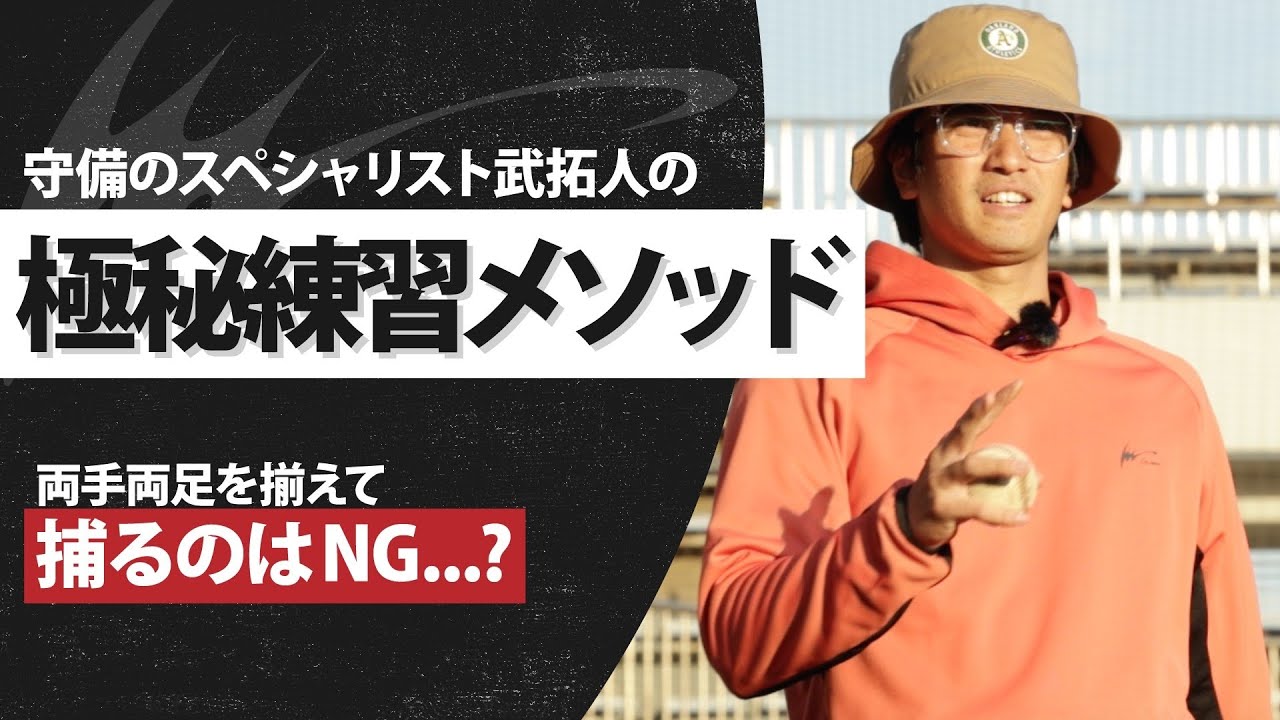 実演解説】ディフェンスデザイナー 武拓人がIpSelectを選ぶ理由 / 守備