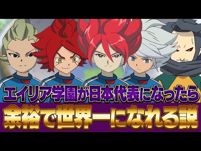 イナズマイレブン イナイレ エイリア学園 トートバッグ 2026年最新