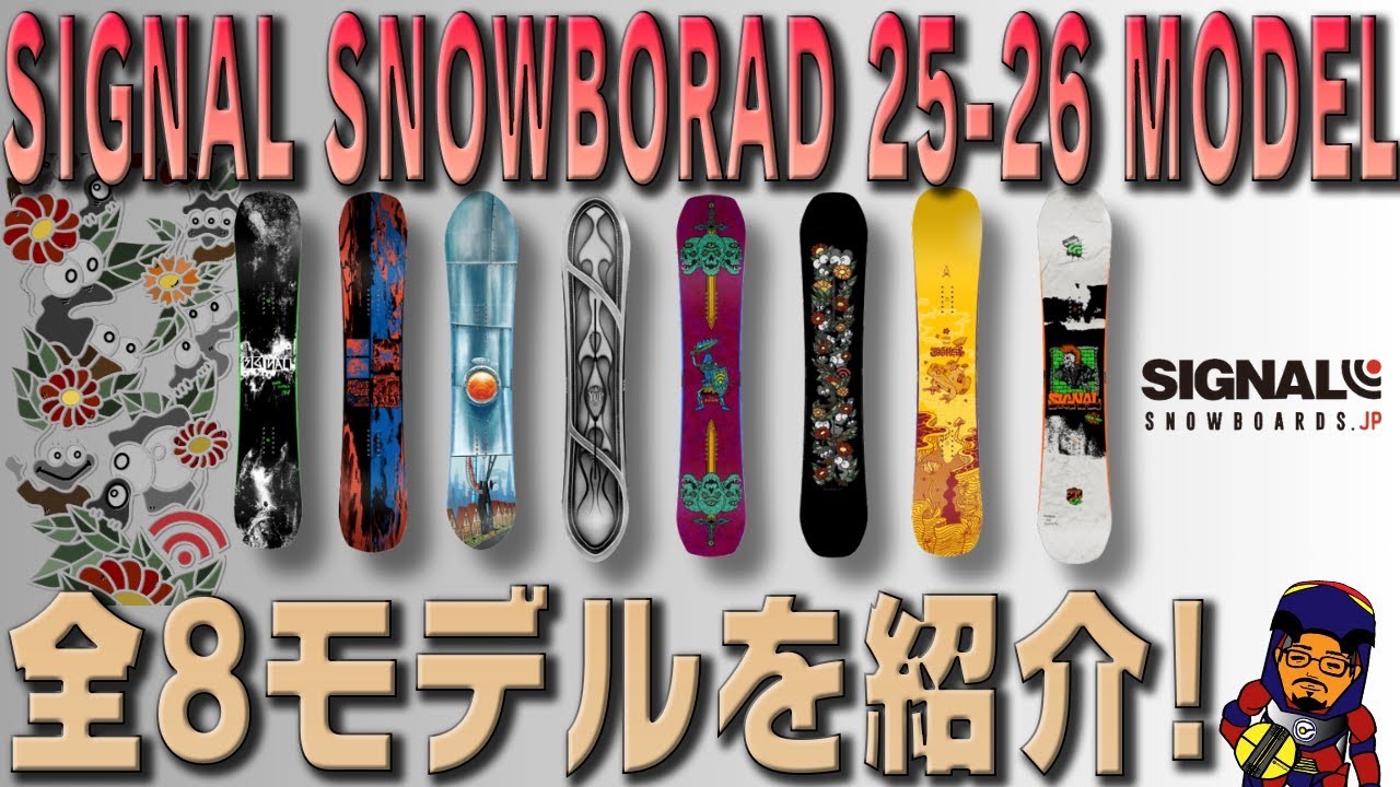 Introducing all the Signal snowboards 25-26 models! - YouTube
