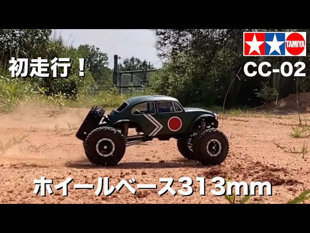 TAMIYA CC-02 いろいろ改造したCC-02を初走行 超ロングホイールベース