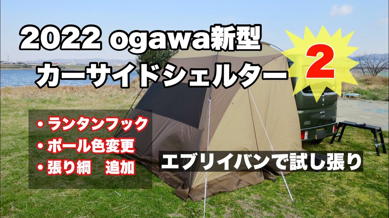 2022 New Ogawa Car Side Shelter 2 Test Installation on an Every