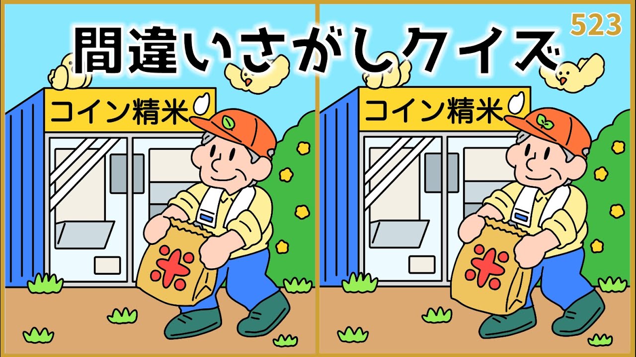 Spot the Difference Quiz] Brain training to try this fall! Free