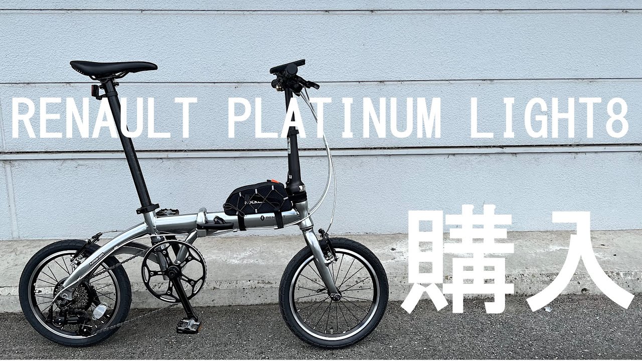 ルノー(RENAULT) PLATINUM LIGHT8 ホワイト