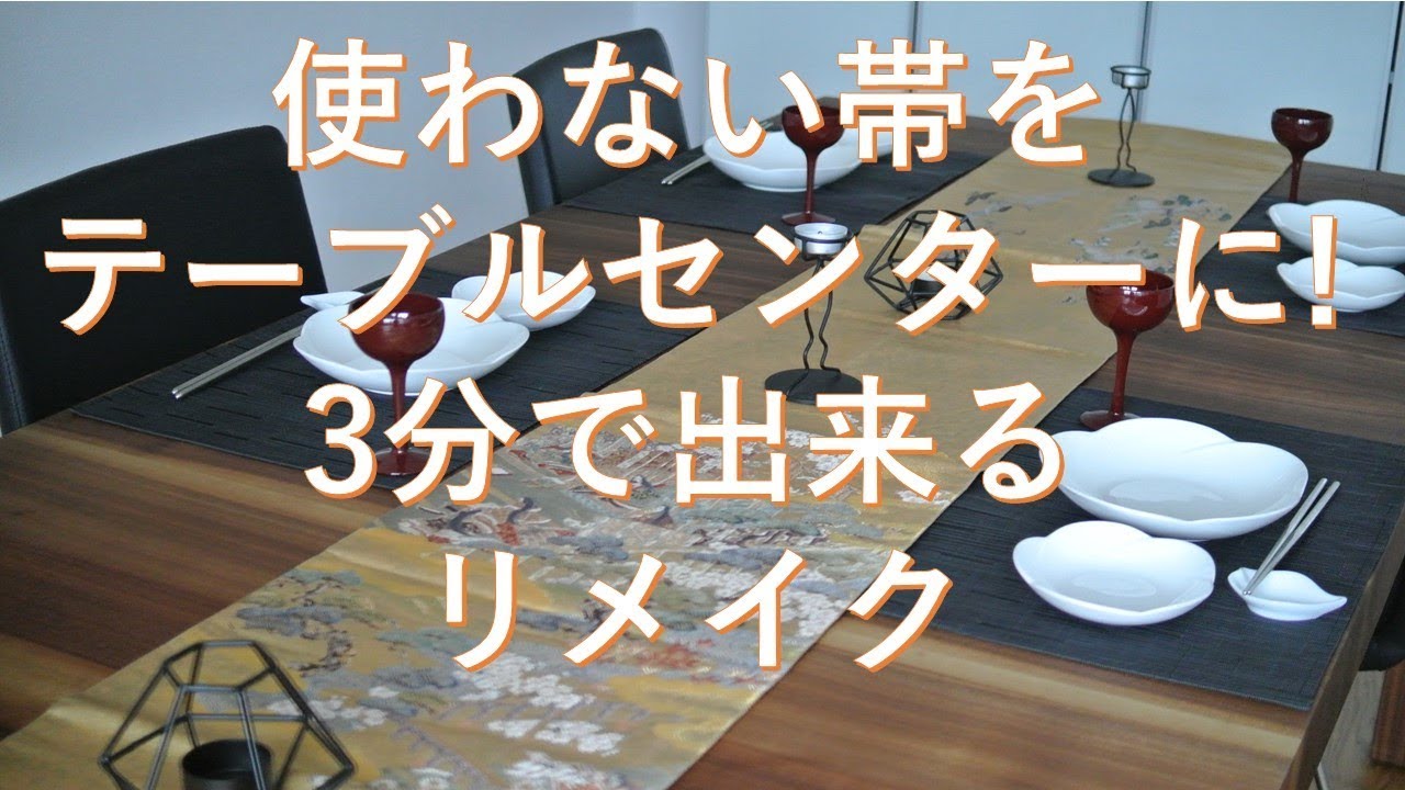 Kimono-Obi remake] Let's remake reversible table runners and