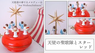 クリスマス オルゴール ドイツドイツ アルビン・プライスラー 天使の