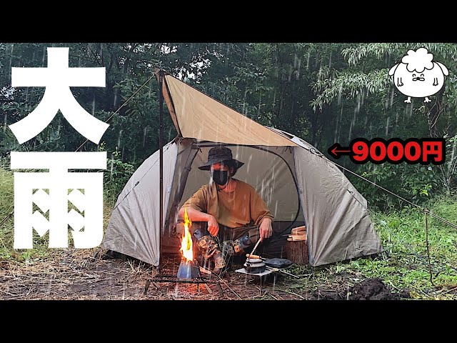 バンドック ソロドーム。雨キャンプで焚き火できる？【キャンプ道具