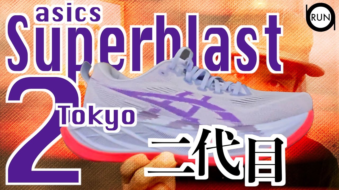 The new Super Blast II I'm wearing for the first time in 1300K is