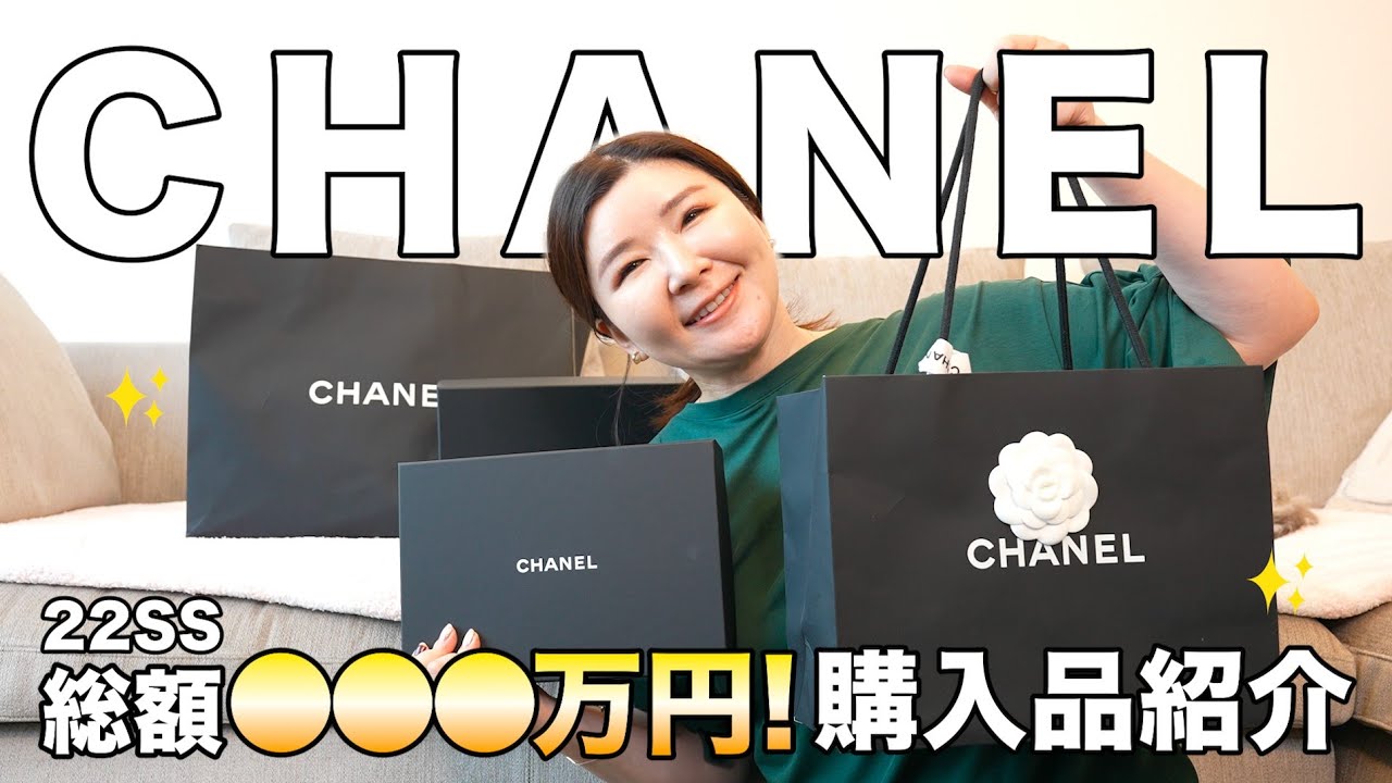 Buying spree] Introducing CHANEL purchases totaling XXX million