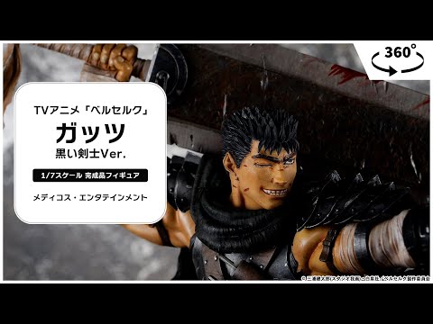TVアニメ「ベルセルク」ガッツ 黒い剣士Ver. 1/7 完成品フィギュア