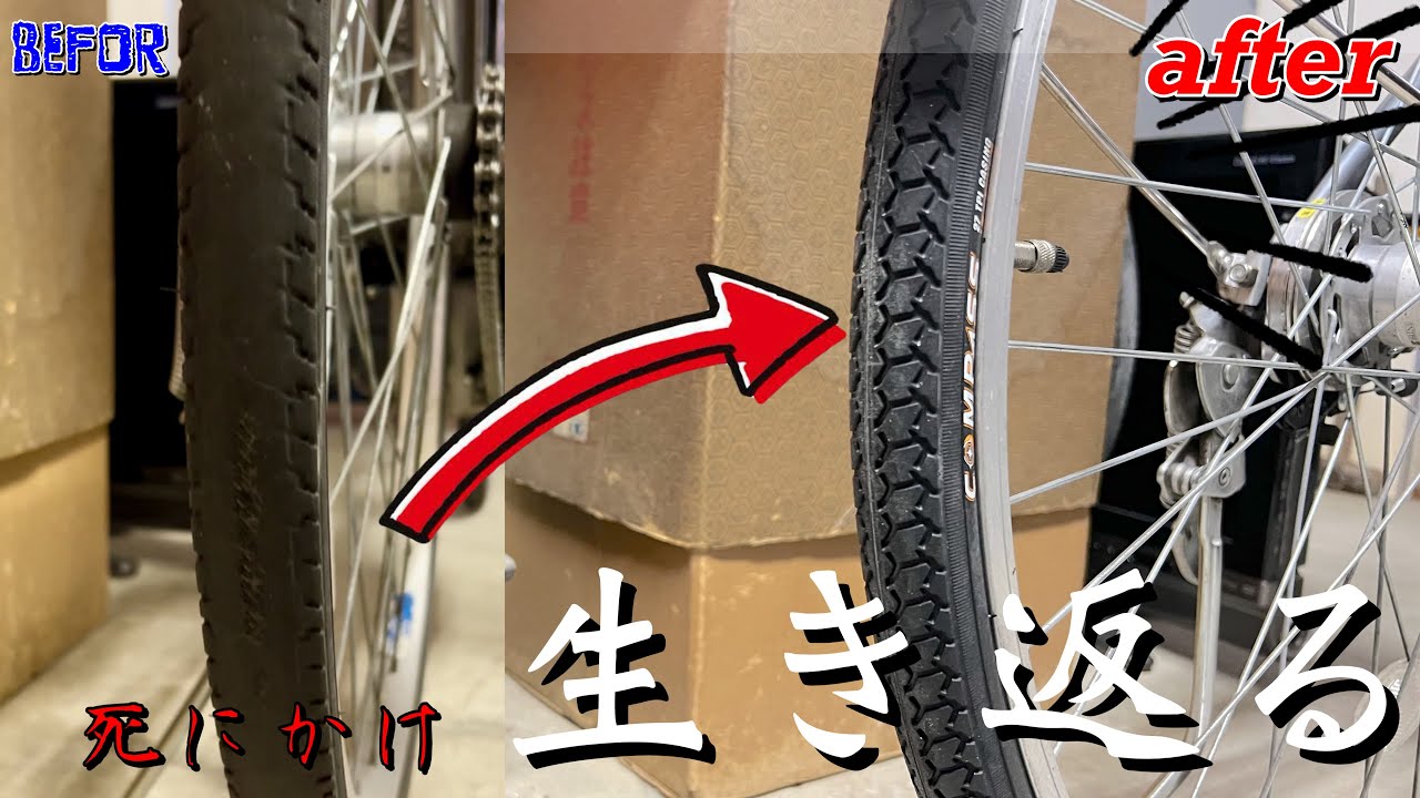 Replacing a dying tire and reviving it. [Electric Assist Bicycle
