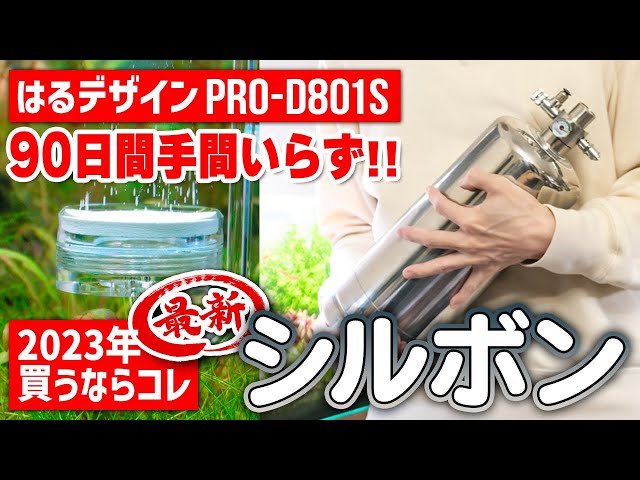 CO2 Generator D801s Review! Latest set of aquarium supplies for