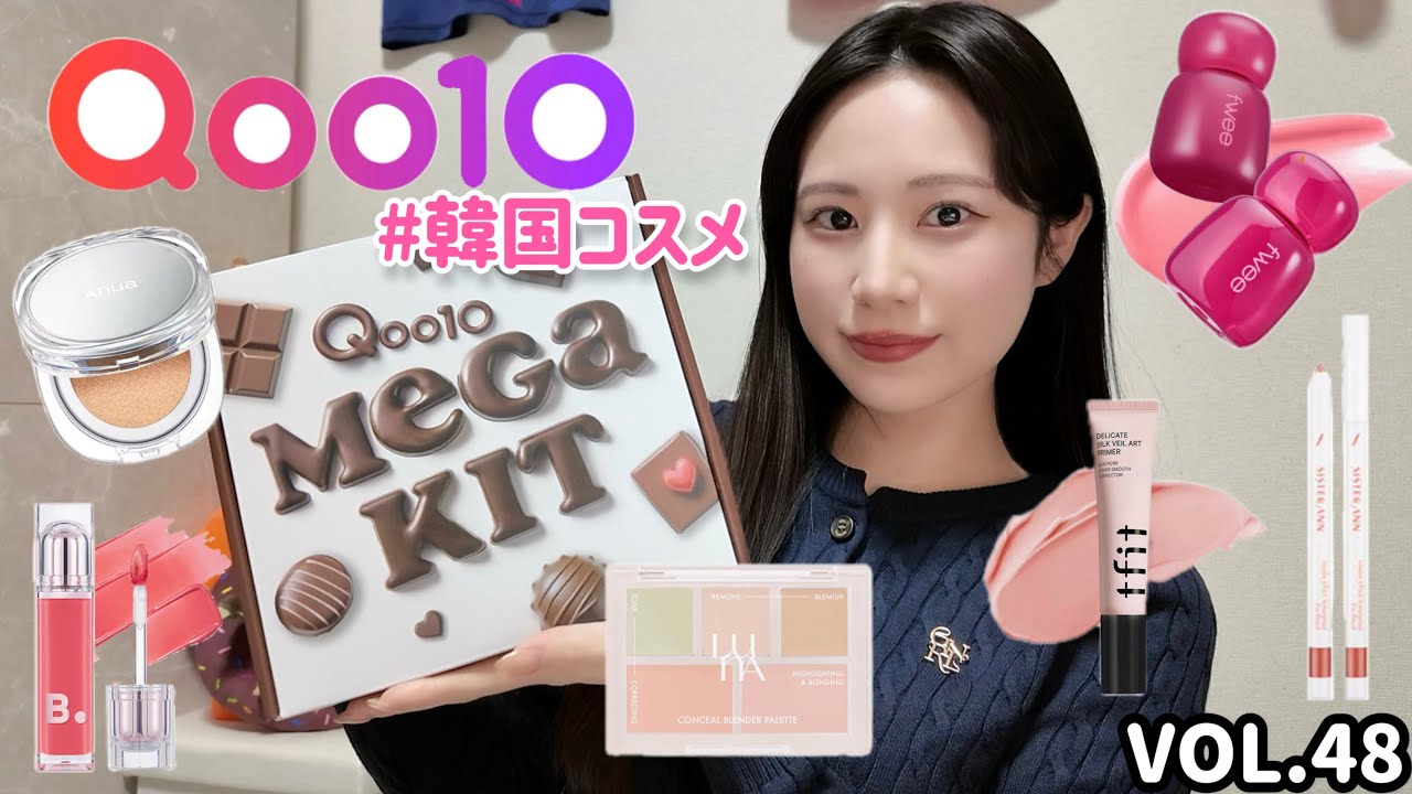 Qoo10】今話題の韓国コスメ大量開封&レビュー‼️💞 - YouTube