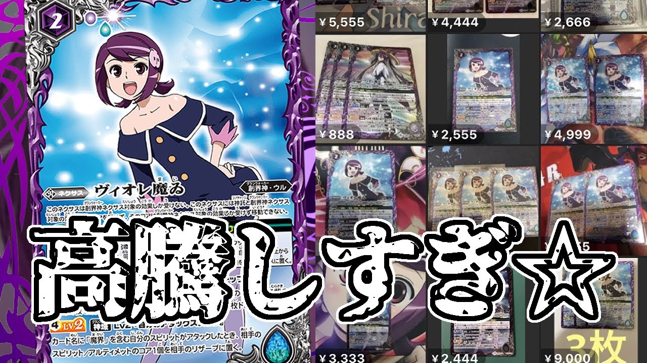 バトスピクラシック ヴィオレ魔ゐ 再現デッキ ファンデッキ キャラ