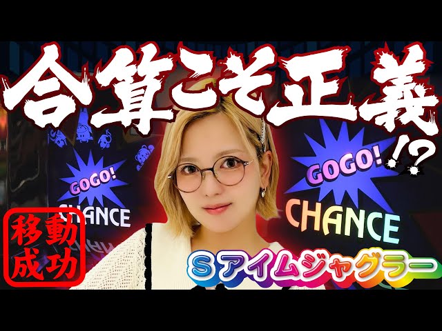 ジャグラー開運メダル運気爆運でした。230万勝ちのメダル