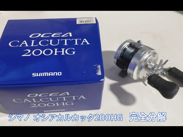 シマノ オシアカルカッタ200HG 完全分解動画 - YouTube