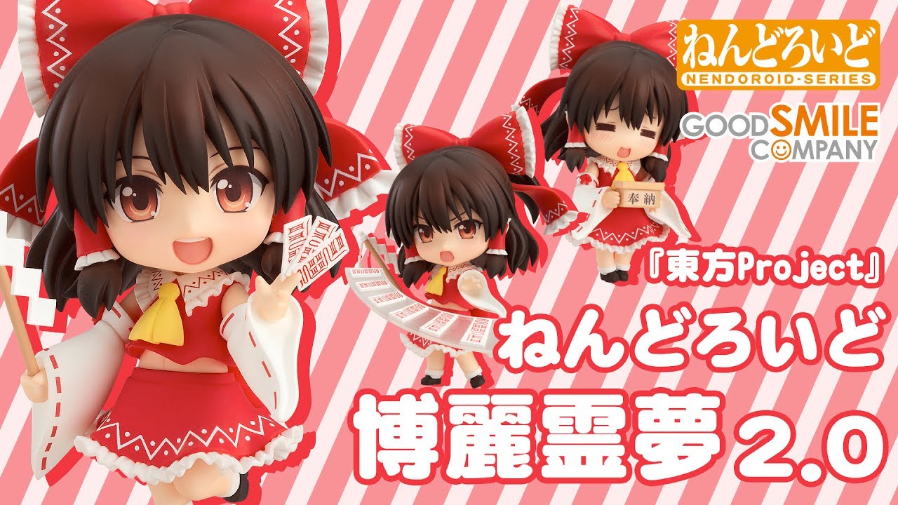 ねんどろいど No.700！「ねんどろいど 博麗霊夢2.0」をご紹介☆ - YouTube