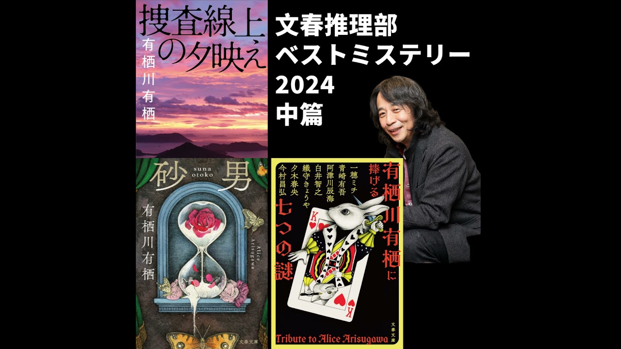 捜査線上の夕映え』有栖川有栖 | 電子書籍 - 文藝春秋
