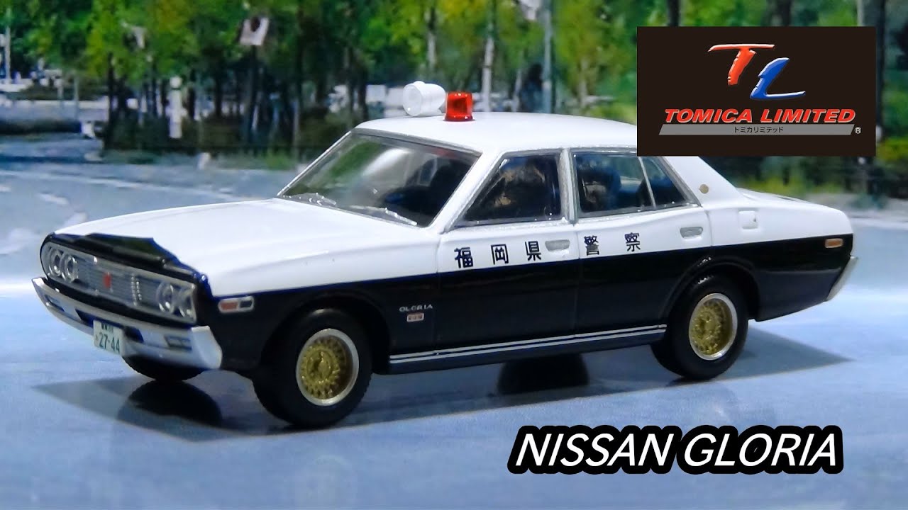 ニッサン グロリア トミカリミテッドヴィンテージ LV-NEO 西部警察 vol
